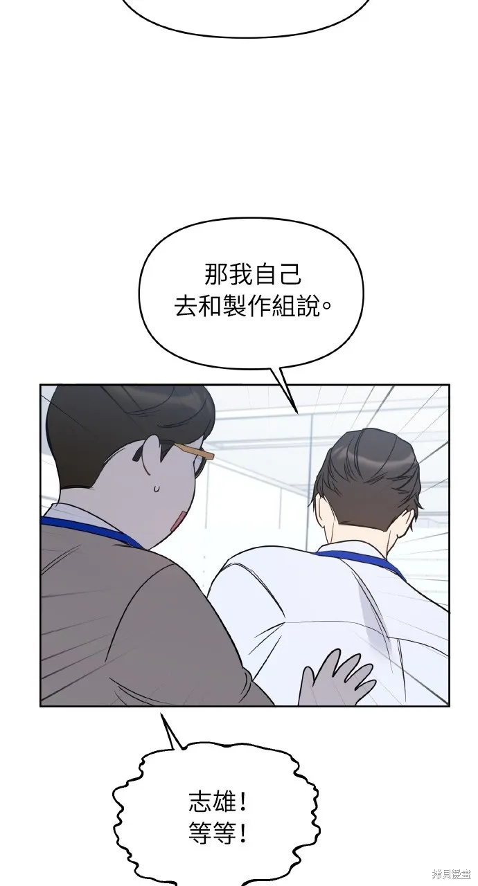 上司不上司,第55话,第53张