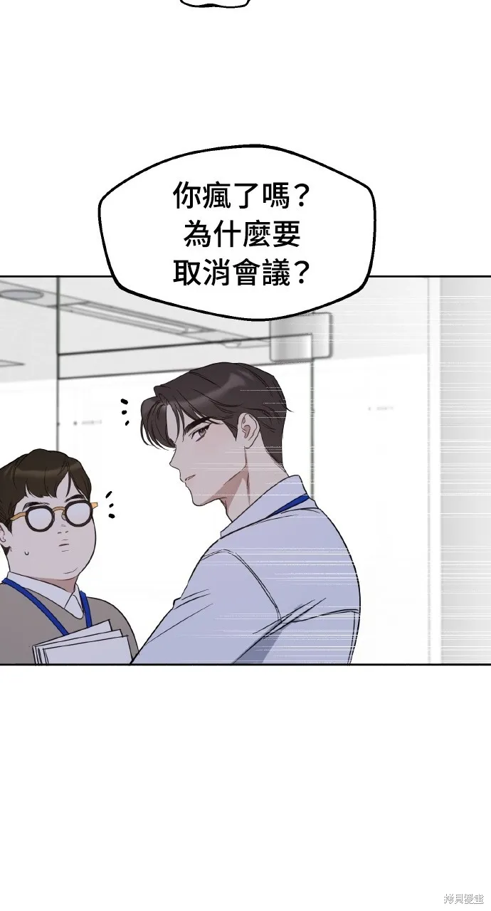 上司不上司,第55话,第54张