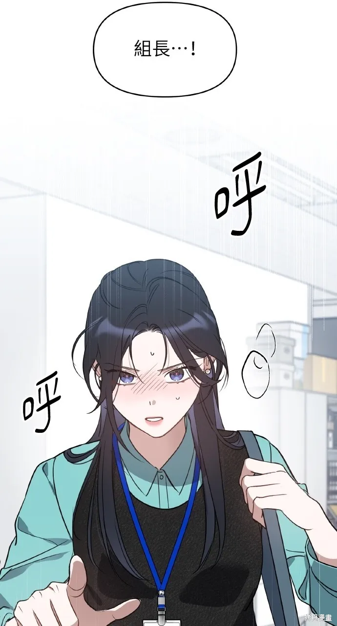 上司不上司,第55话,第55张