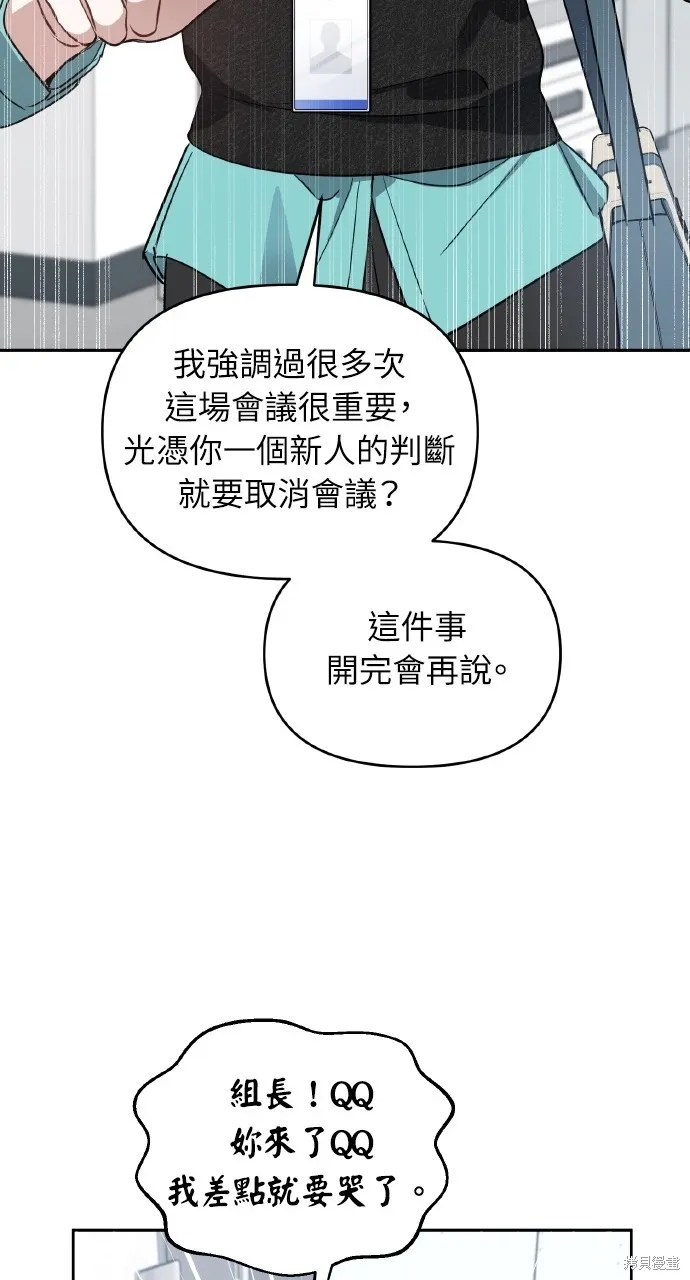 上司不上司,第55话,第56张