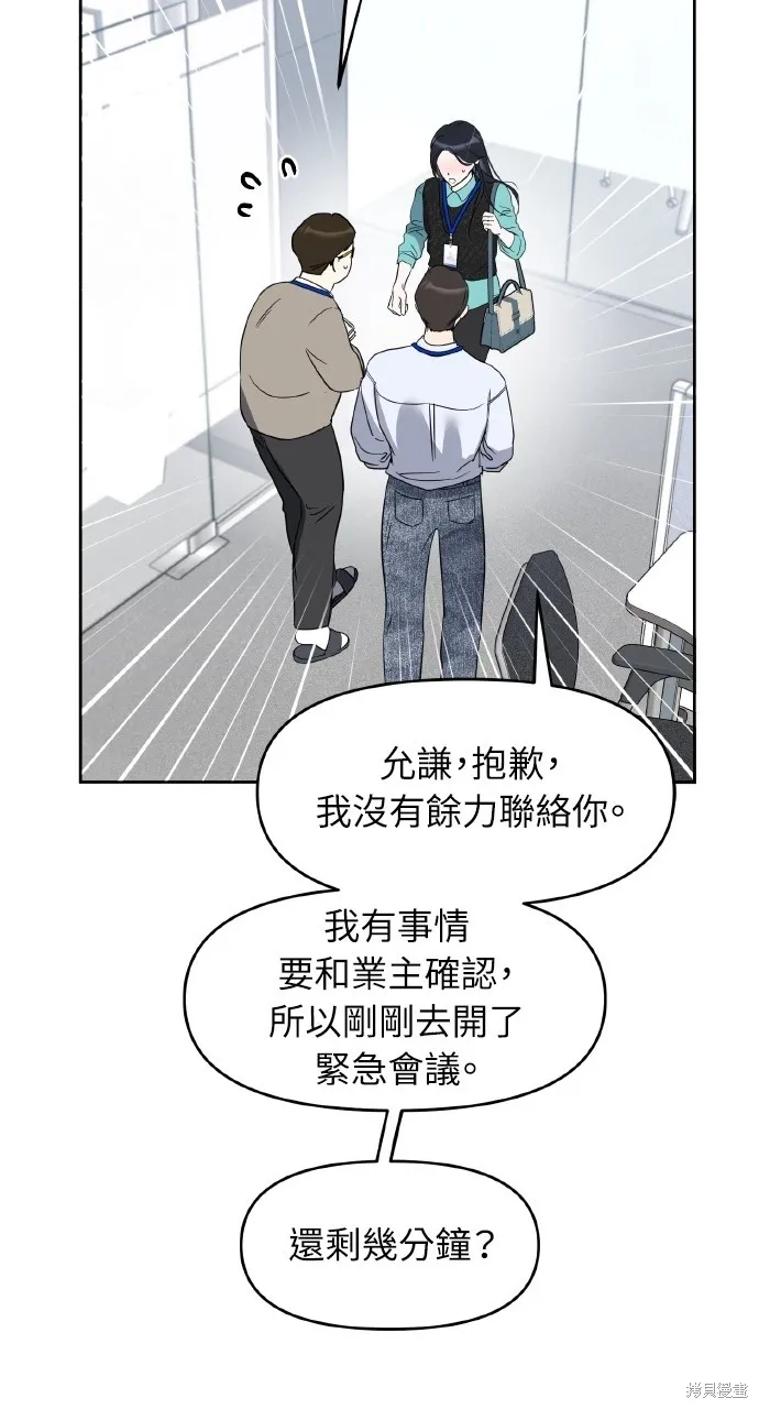 上司不上司,第55话,第57张