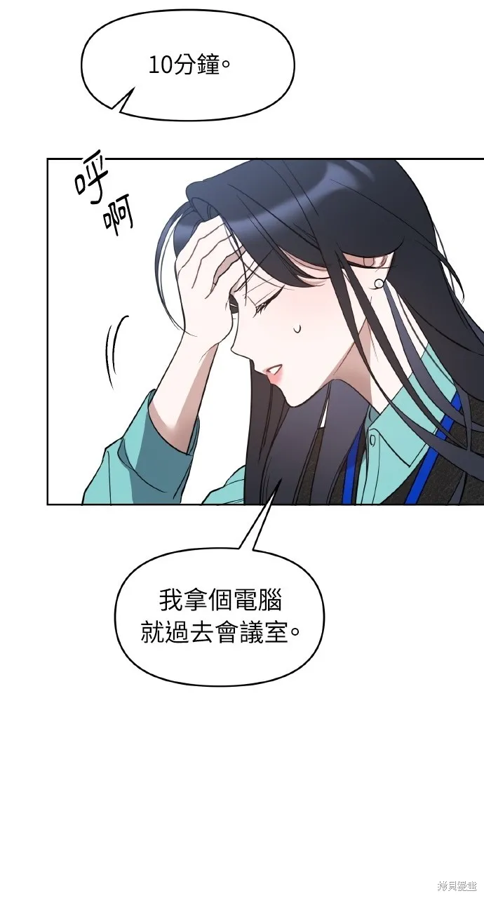 上司不上司,第55话,第58张