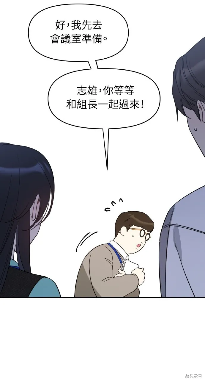 上司不上司,第55话,第59张