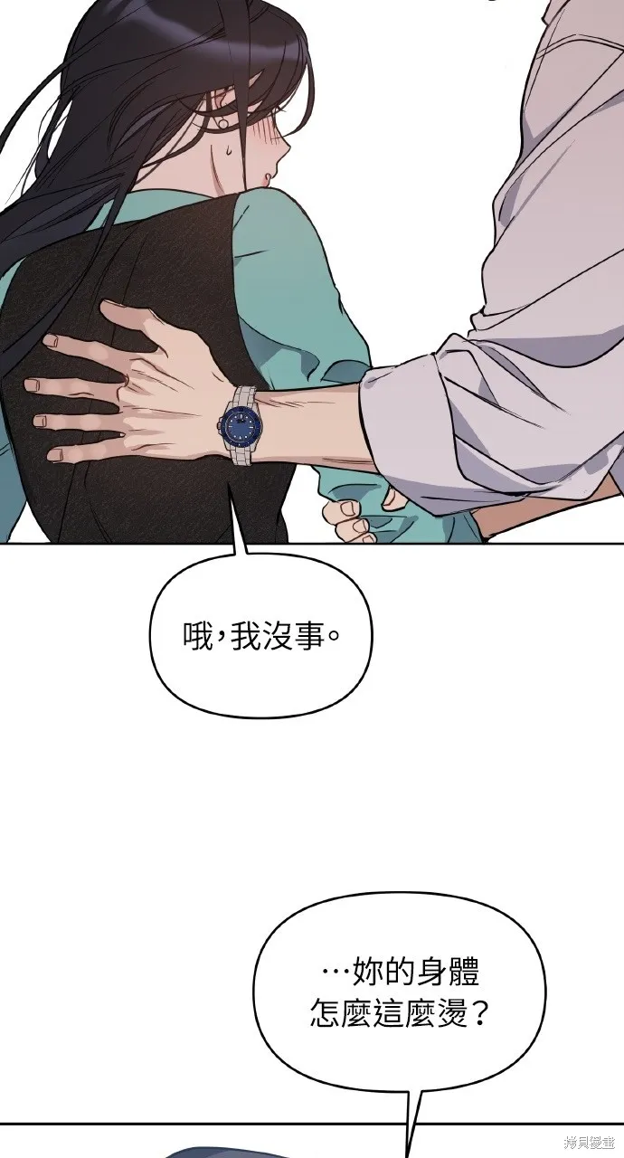 上司不上司,第55话,第62张