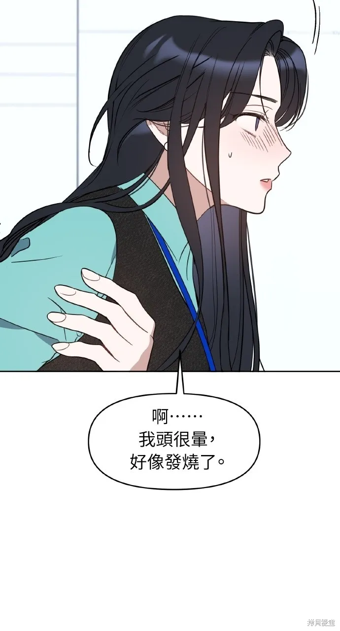 上司不上司,第55话,第64张
