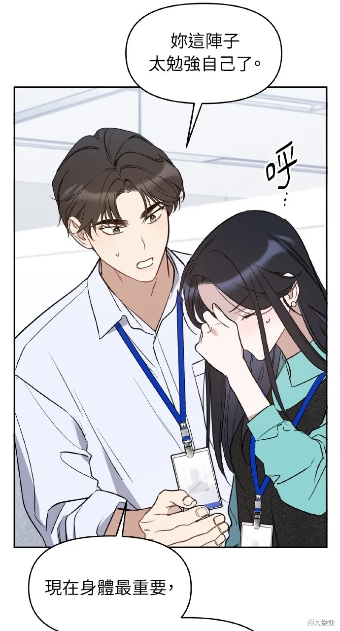 上司不上司,第55话,第65张