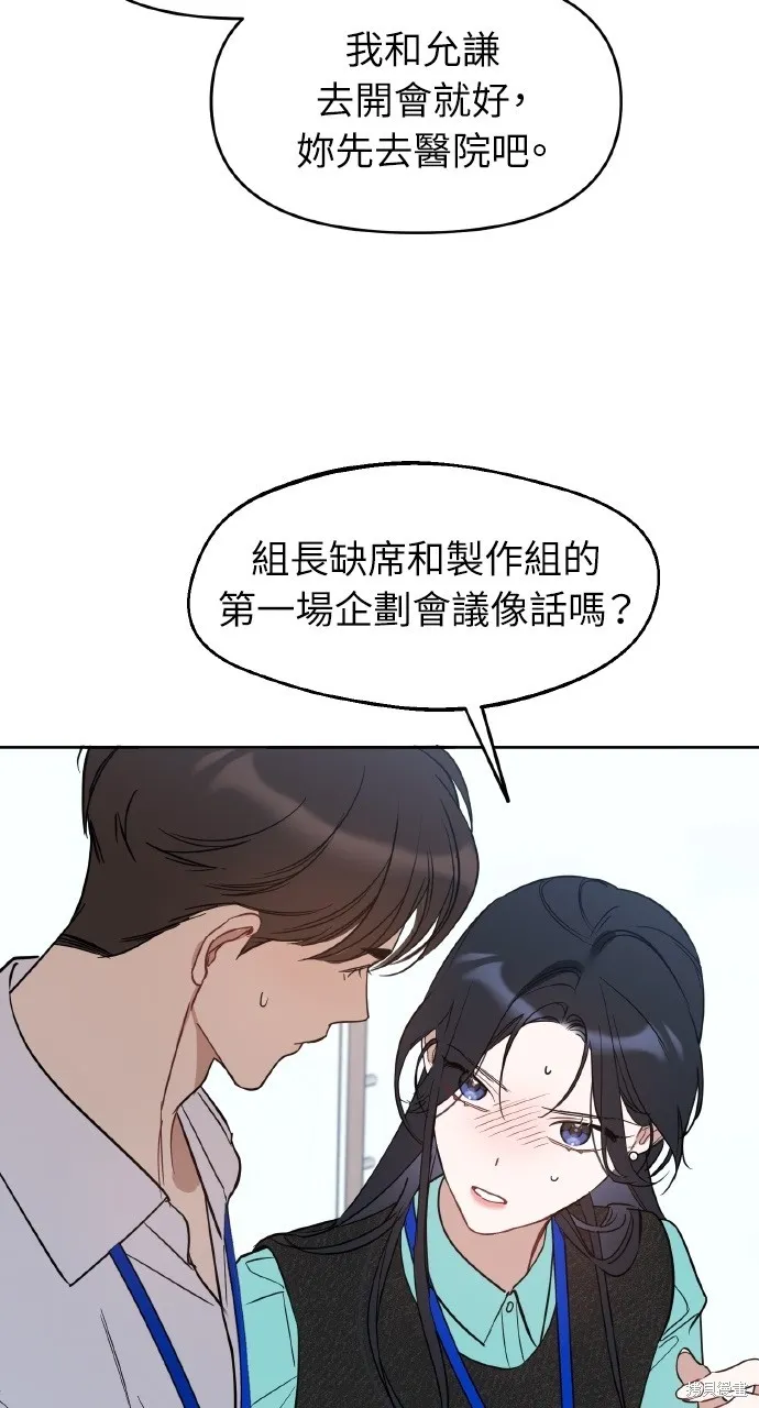 上司不上司,第55话,第66张