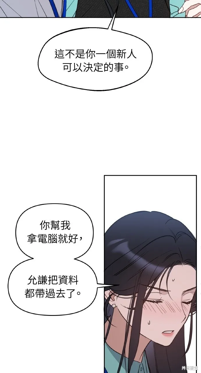 上司不上司,第55话,第67张