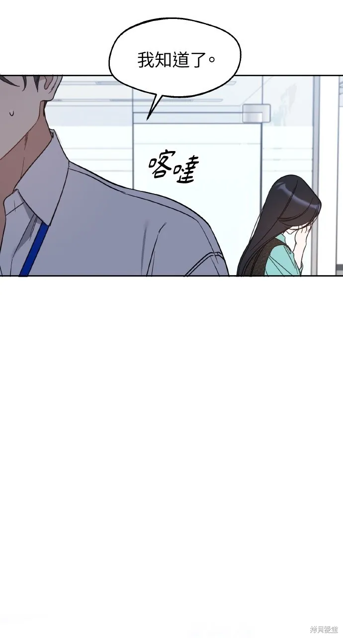 上司不上司,第55话,第69张