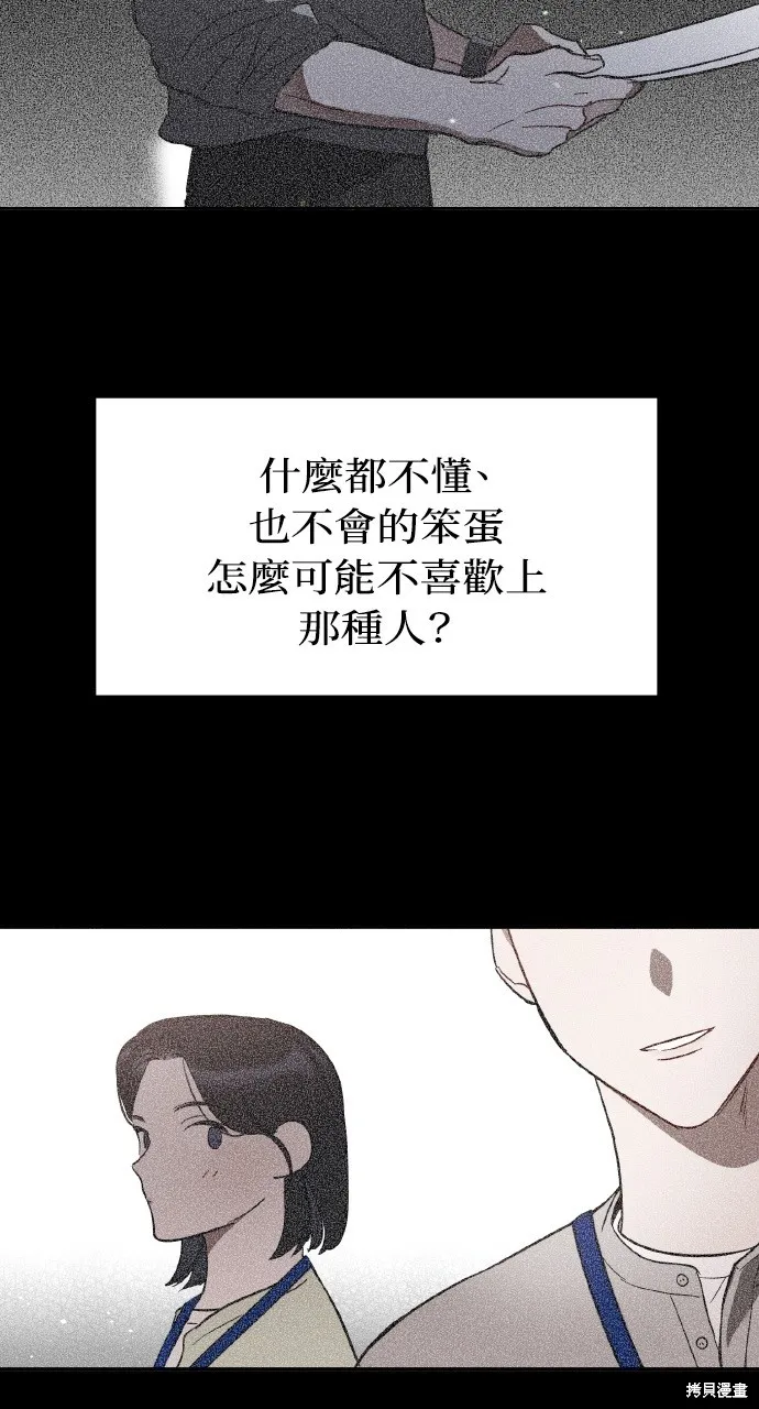 上司不上司,第55话,第7张