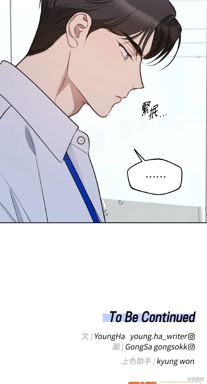 上司不上司,第55话,第72张