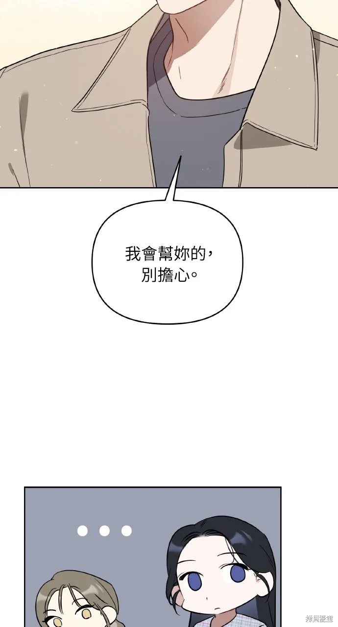 上司不上司,第45话,第10张