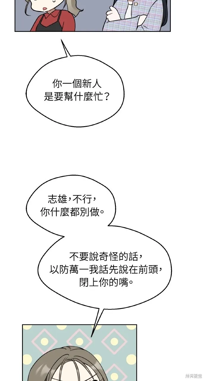 上司不上司,第45话,第11张