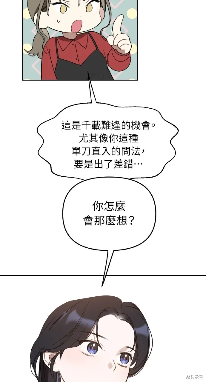 上司不上司,第45话,第12张