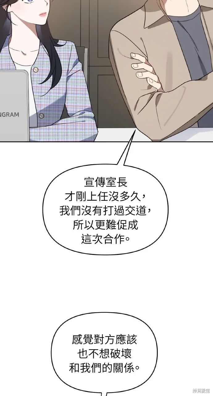 上司不上司,第45话,第14张