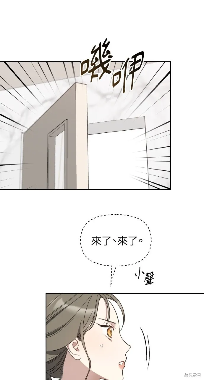 上司不上司,第45话,第16张