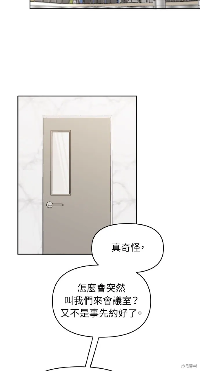 上司不上司,第45话,第2张
