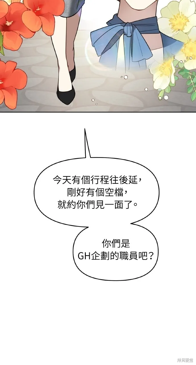 上司不上司,第45话,第20张
