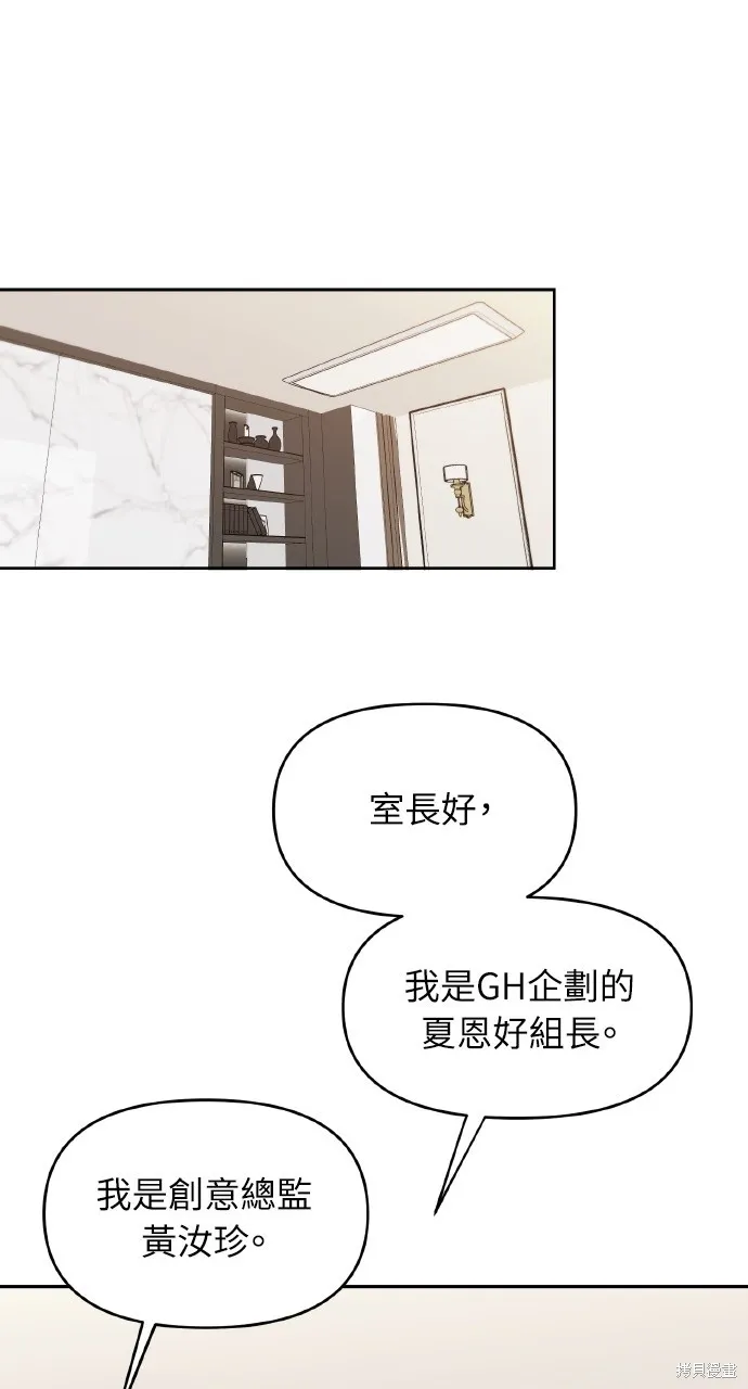 上司不上司,第45话,第22张