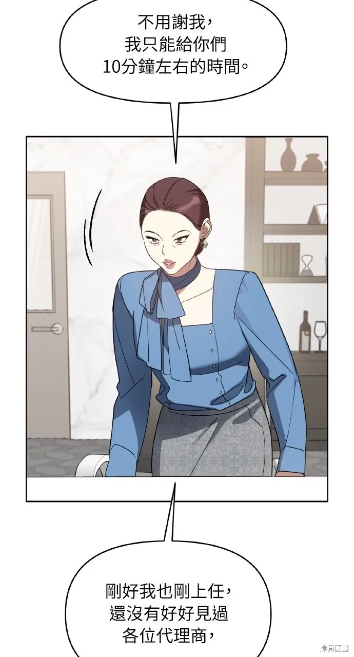上司不上司,第45话,第24张