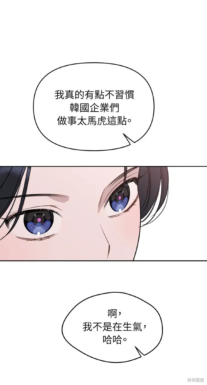 上司不上司,第45话,第28张