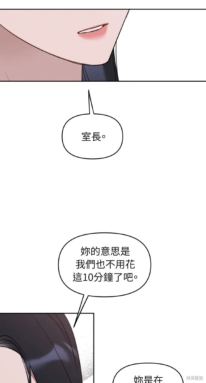 上司不上司,第45话,第29张