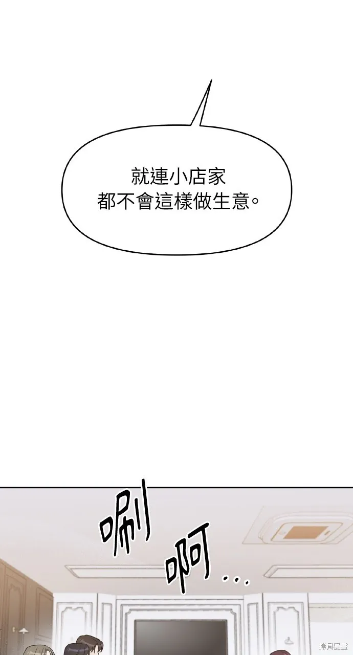 上司不上司,第45话,第31张