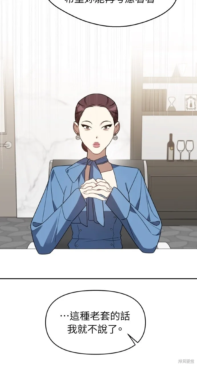上司不上司,第45话,第34张