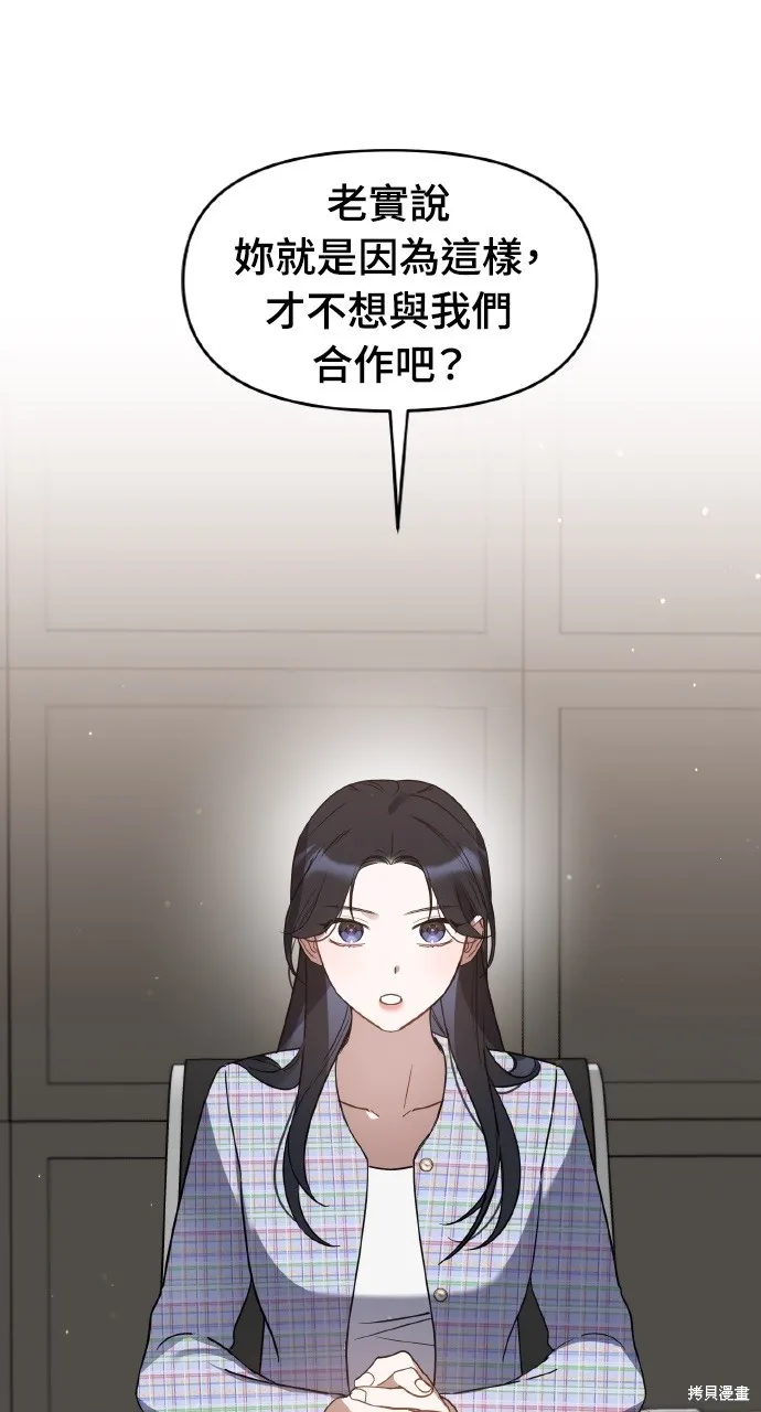 上司不上司,第45话,第35张