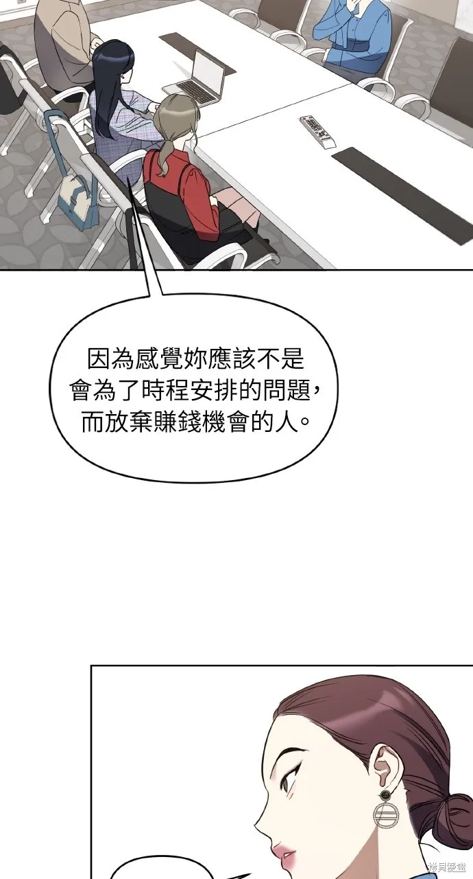 上司不上司,第45话,第37张