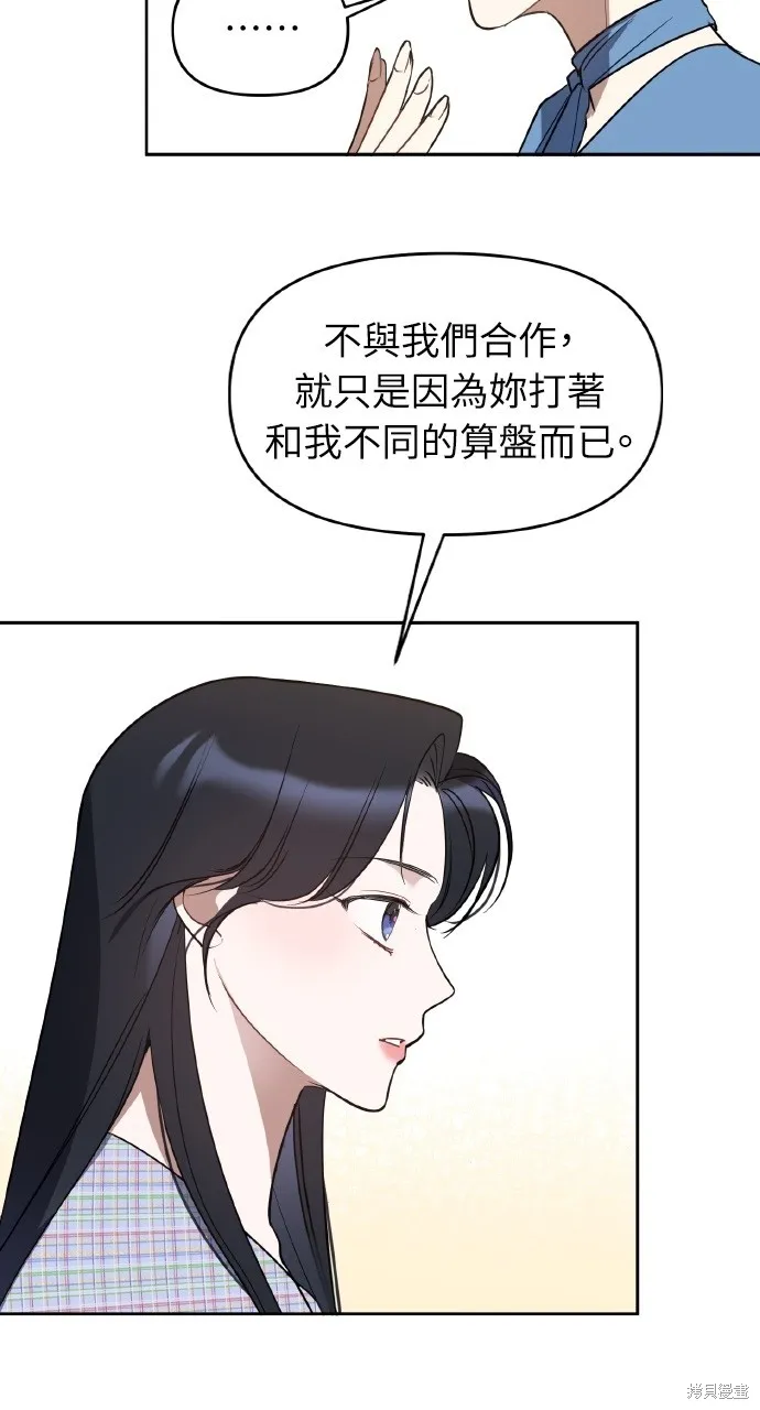 上司不上司,第45话,第38张