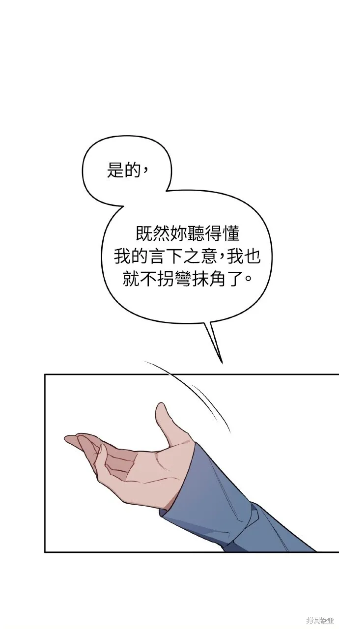 上司不上司,第45话,第39张