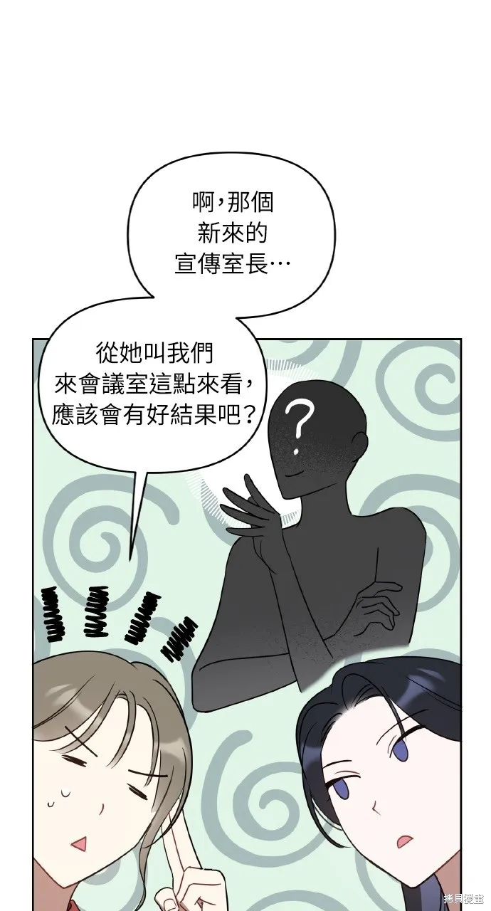 上司不上司,第45话,第4张