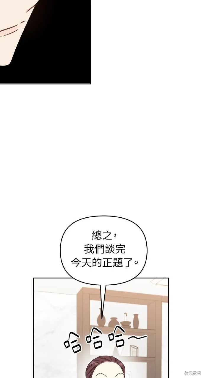 上司不上司,第45话,第44张