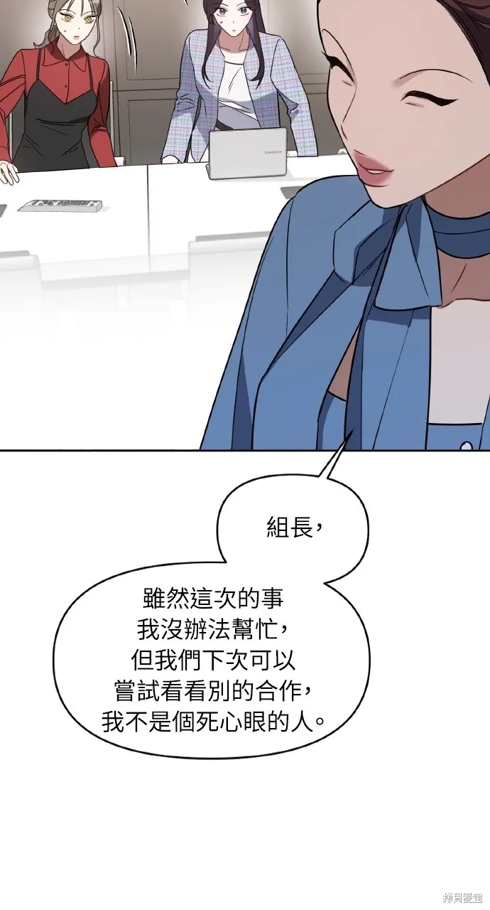 上司不上司,第45话,第46张