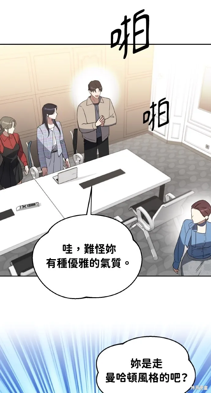 上司不上司,第45话,第49张