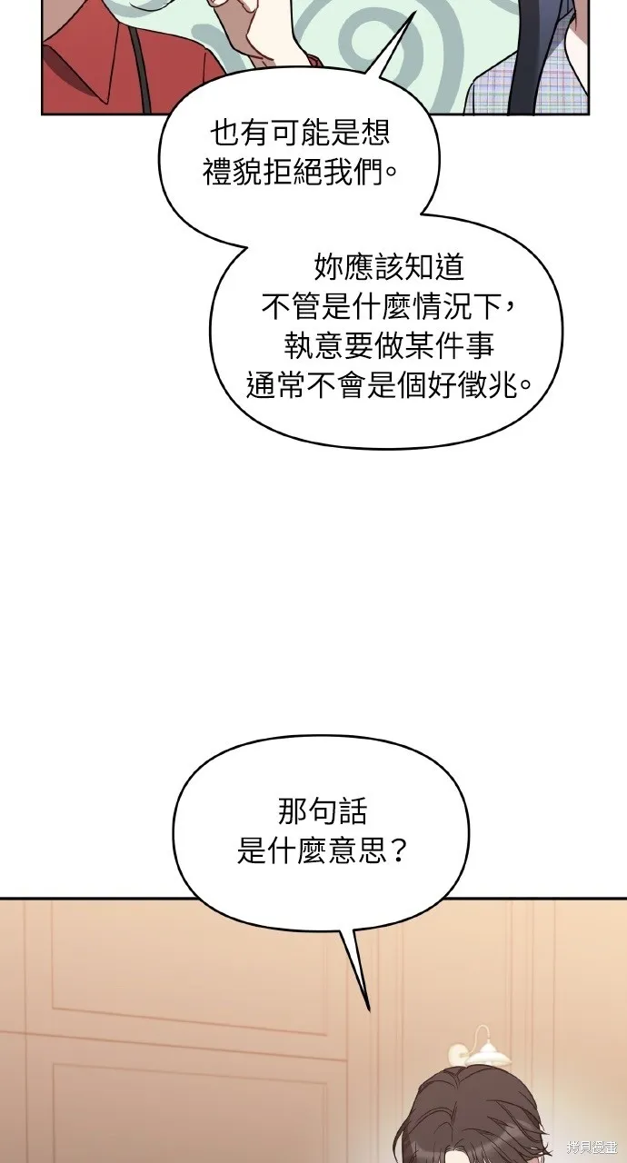 上司不上司,第45话,第5张