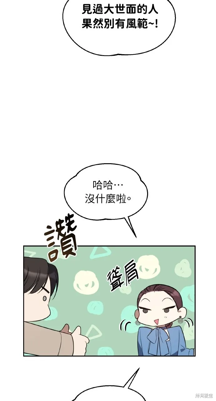 上司不上司,第45话,第51张