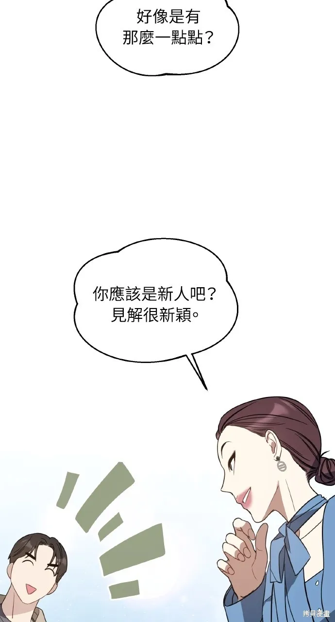 上司不上司,第45话,第52张