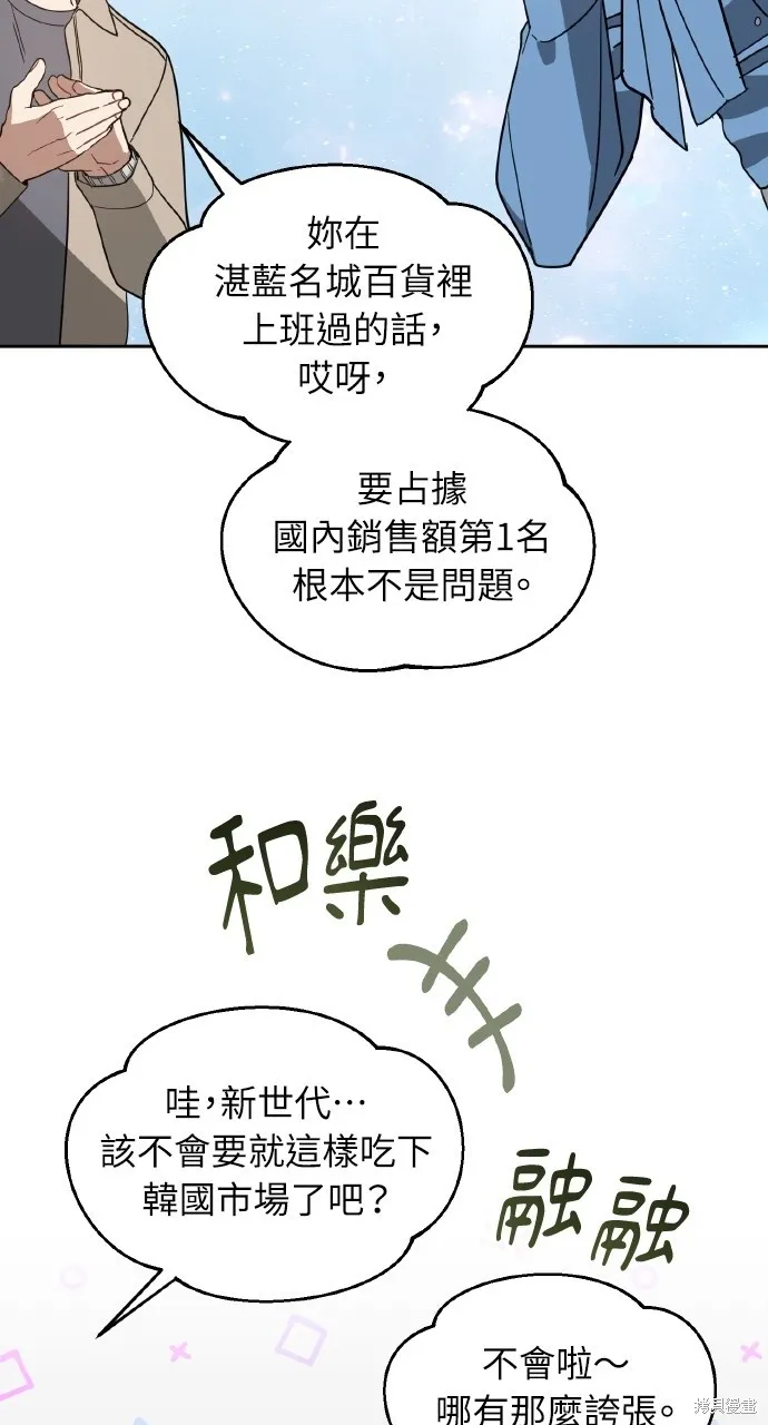 上司不上司,第45话,第53张