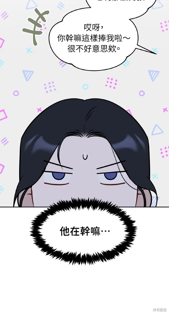 上司不上司,第45话,第54张