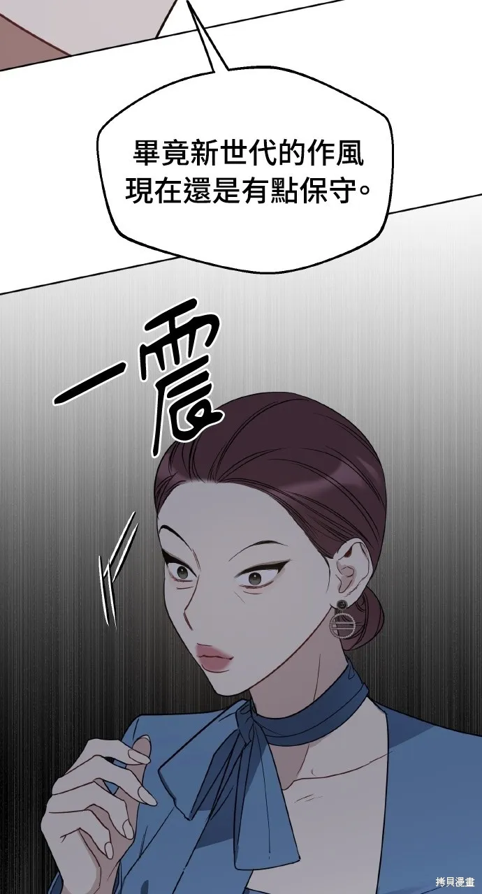 上司不上司,第45话,第56张
