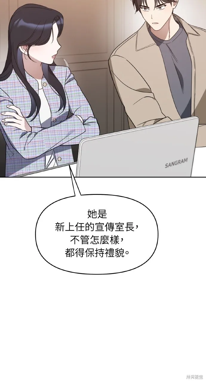 上司不上司,第45话,第6张
