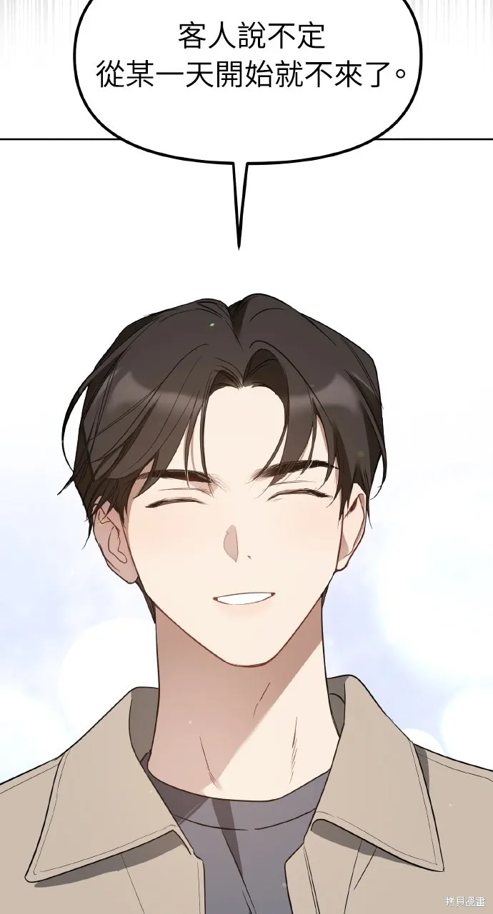 上司不上司,第45话,第60张