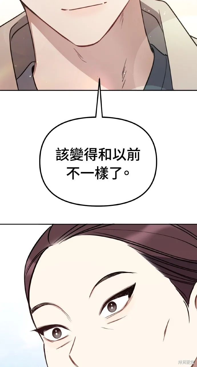 上司不上司,第45话,第68张