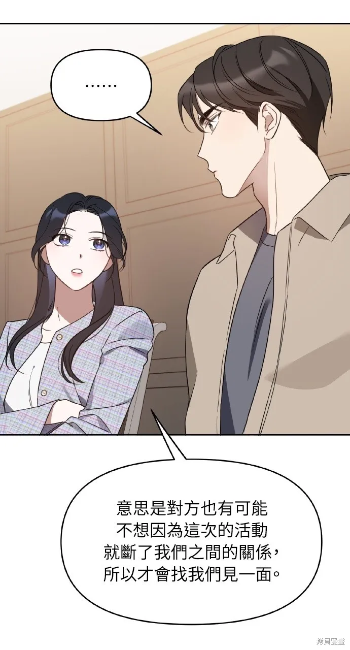 上司不上司,第45话,第7张