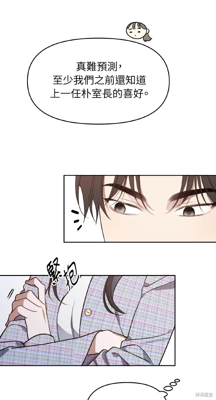 上司不上司,第45话,第8张