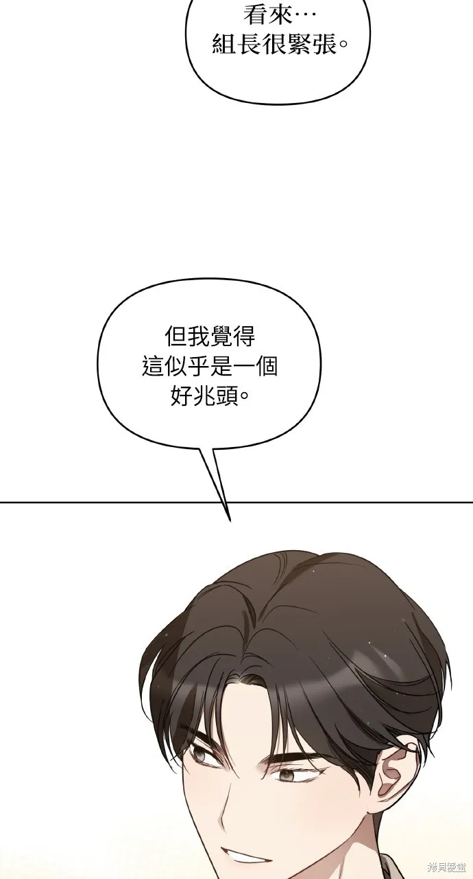 上司不上司,第45话,第9张