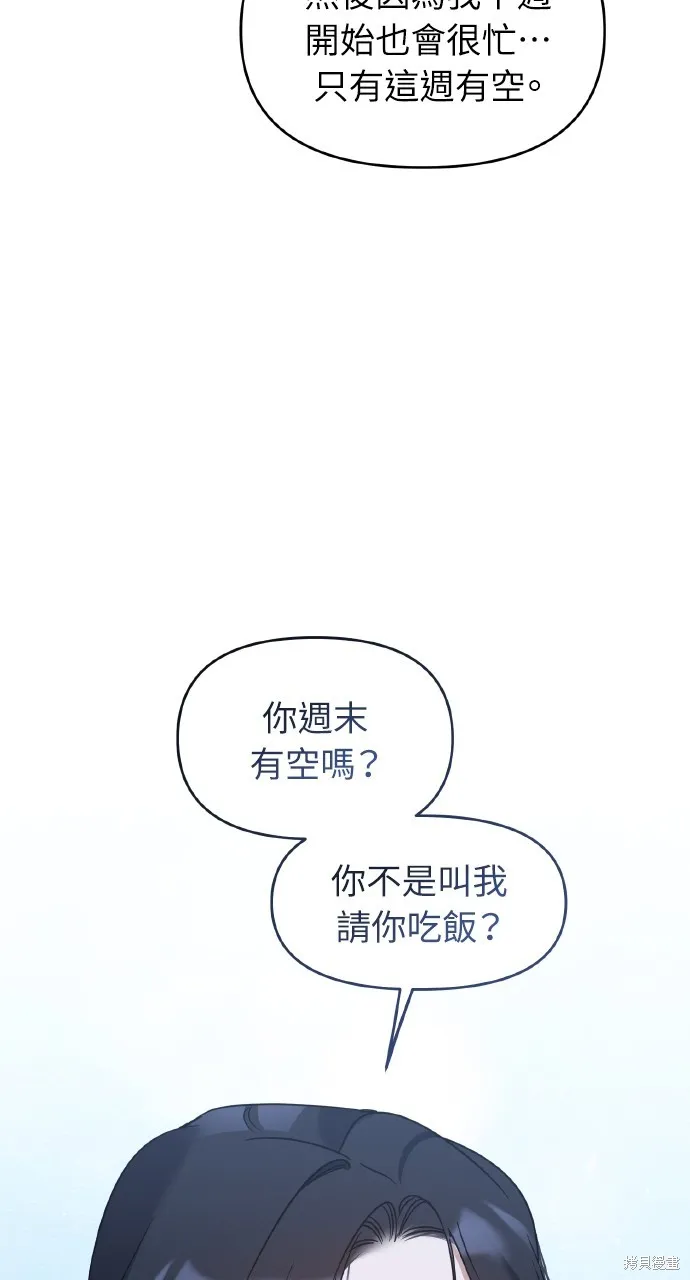 上司不上司,第65话,第10张