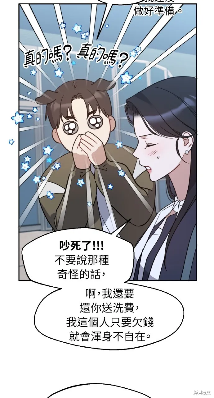 上司不上司,第65话,第12张